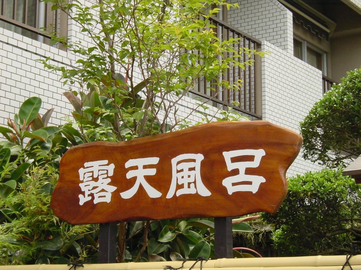 אונזן Fukutokuya Ryokan מראה חיצוני תמונה